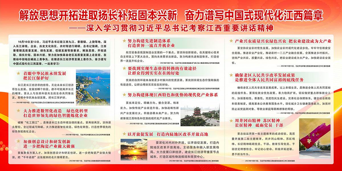 深入學(xué)習(xí)貫徹習(xí)近平總書記考察江西重要講話精神x.jpg