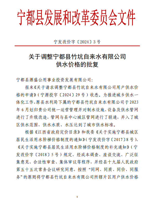 竹坑自來水價格a.png