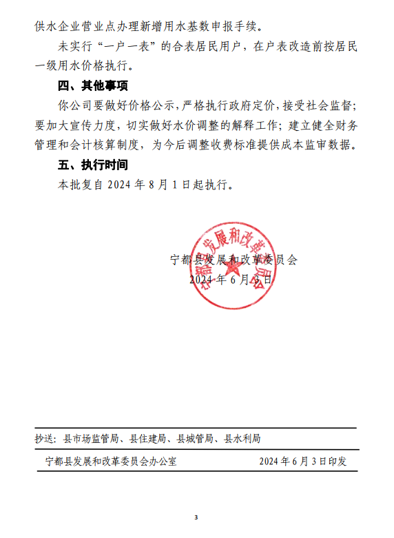 竹坑自來水價格c.png