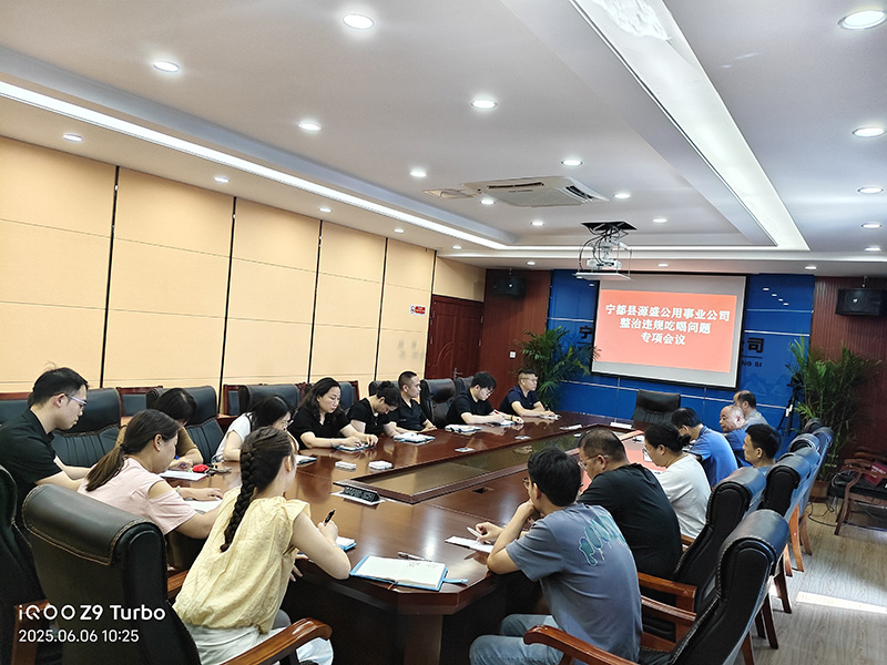 整治違規(guī)吃喝問(wèn)題專(zhuān)項(xiàng)會(huì)議x.jpg