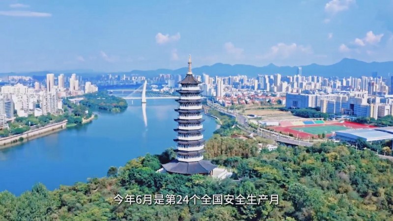 025年安全生產(chǎn)月:安全贛州，你我共創(chuàng)